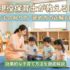 現役保育士が教える！子どもの叱り方・褒め方の正解とは？効果的な子育て方法を徹底解説