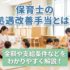保育士の処遇改善手当とは？金額や支給条件などをわかりやすく解説！