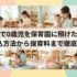 春日市で0歳児を保育園に預けたい方へ｜申込方法から保育料まで徹底解説