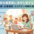 福岡市の保育園に途中入園する方法｜申込手順・必要書類・入りやすい時期を徹底解説
