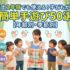 保育士1年目でも使える!子どもが喜ぶ簡単手遊び50選【年齢別・季節別】
