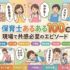 保育士あるある100選！現場で共感必至のエピソード