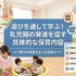 遊びを通して学ぶ！乳児期の発達を促す具体的な保育内容