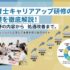 保育士等キャリアアップ研修の基礎知識を徹底解説｜8分野の内容から給与アップまで
