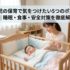 0歳児の保育で気をつけたい5つのポイント｜睡眠・食事・安全対策を徹底解説