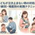 子どもが泣き止まない時の対処法｜年齢別・場面別の実践テクニック